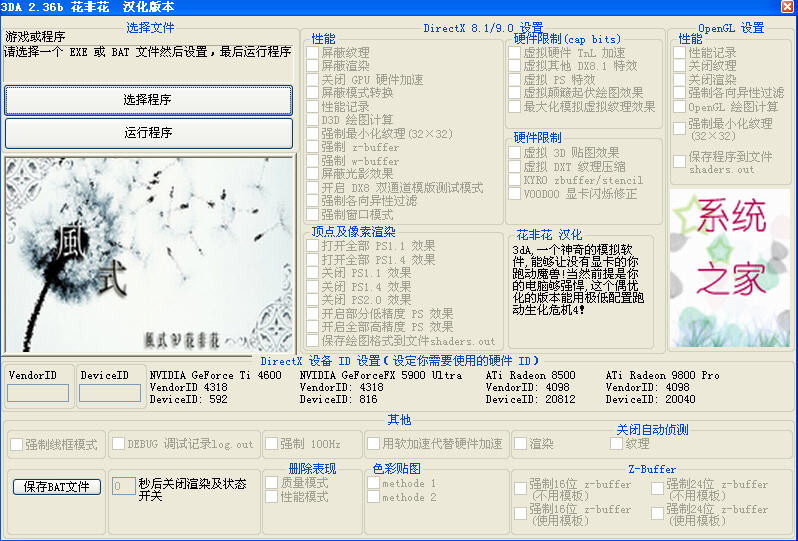 3da显卡模拟器 3da模拟器