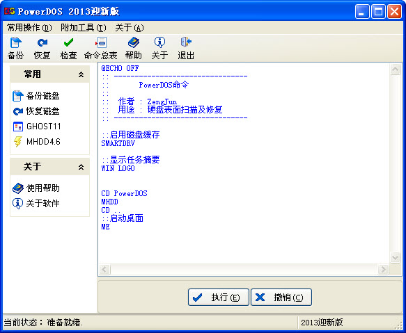 超级DOS工具箱 PowerDOS下载
