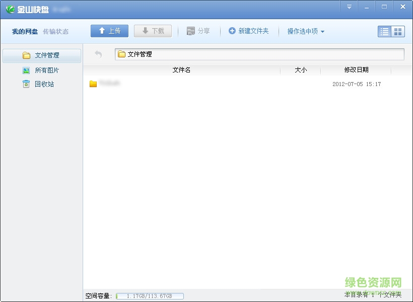 金山快盘便携版 金山快盘官方便携版