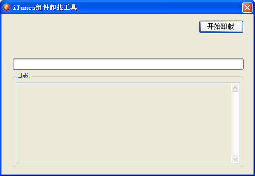 iTunes组件卸载工具 itunes卸载工具