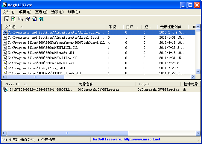 RegDllview中文版 RegDllview