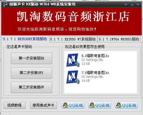 凯淘创新声卡驱动程序 凯淘创新声卡驱动