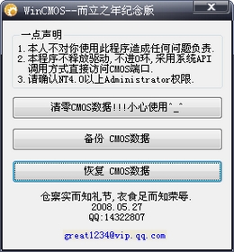 WinCMOS WinCMOS无驱动版