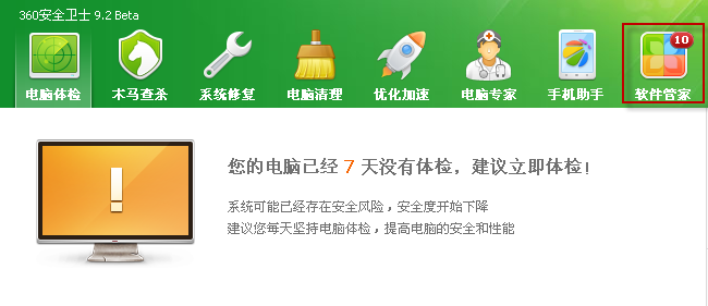 360软件小助手最新版