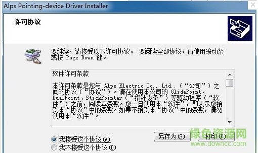 alps hp触摸板驱动 alps hp触摸板驱动官方版
