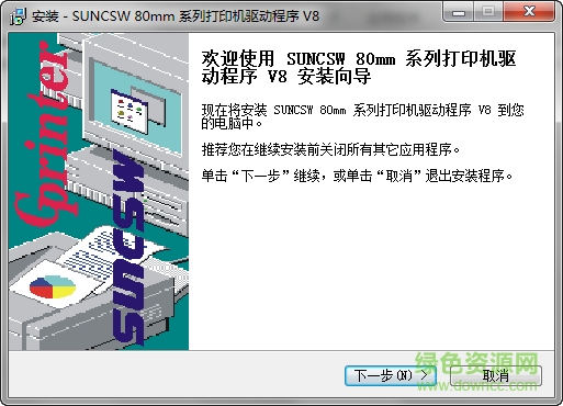 佳博80mm打印机驱动下载
