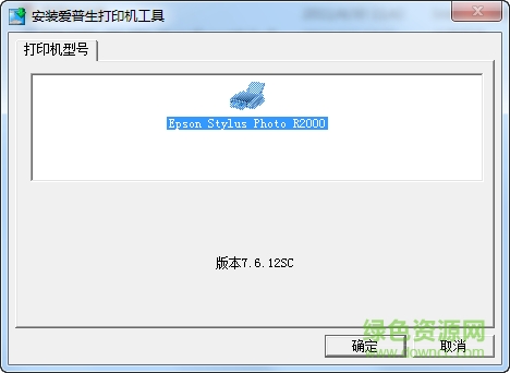 Stylus Photo R2000打印机驱动 爱普生Stylus Photo R2000打印机驱动