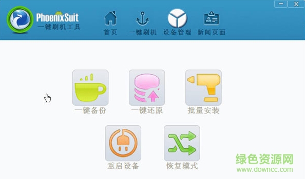 平板电脑刷机通用工具 平板电脑刷机通用软件