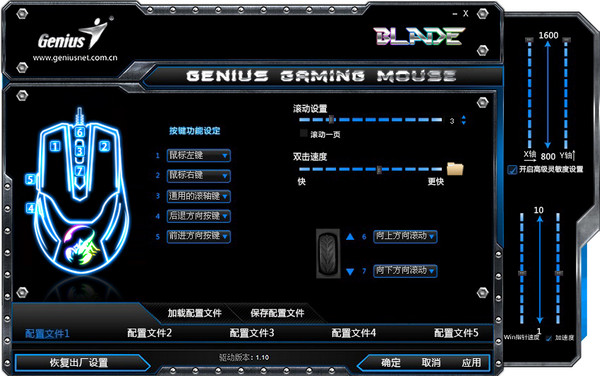 幻影之刃鼠标驱动