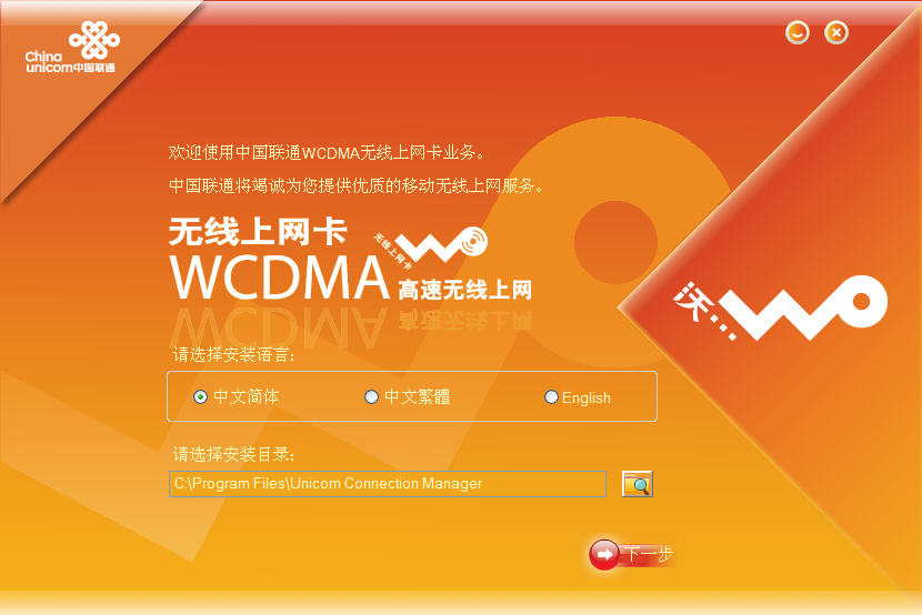 联通3G 联通3G下载