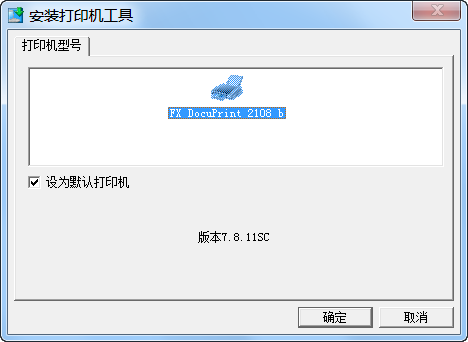 富士施乐2108b驱动 富士施乐2108b驱动程序