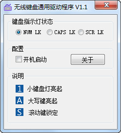 无线键盘指示灯通用驱动程序 无线键盘指示灯通用驱动