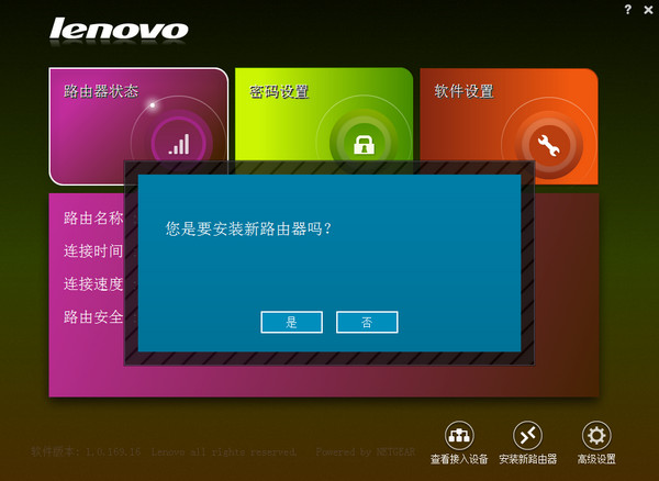 联想无线路由管理 联想无线路由管理助手