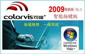 可维天笔手写板驱动 可维天笔手写系统下载