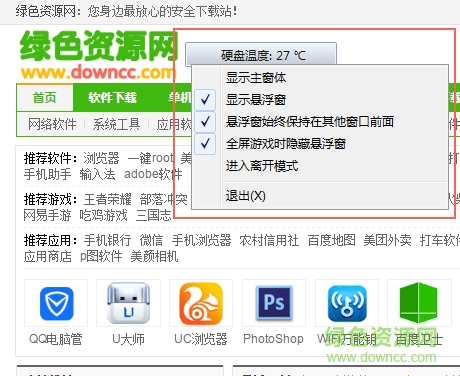 鲁大师温度检测 鲁大师温度检测独立版