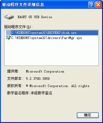 让xp 32位系统支持gpt分区硬盘补丁