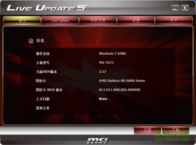 微星在线升级工具