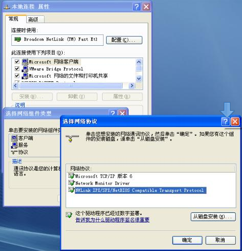 win7 ipx协议安装补丁 ipx协议