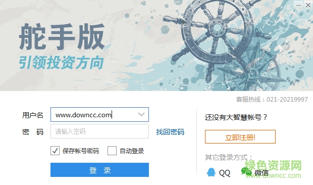 大智慧舵手版软件