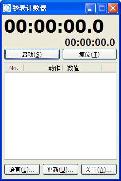 秒表计时器 秒表计时器下载