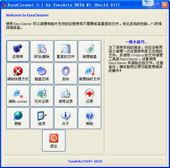 EasyCleaner EasyCleaner最新版