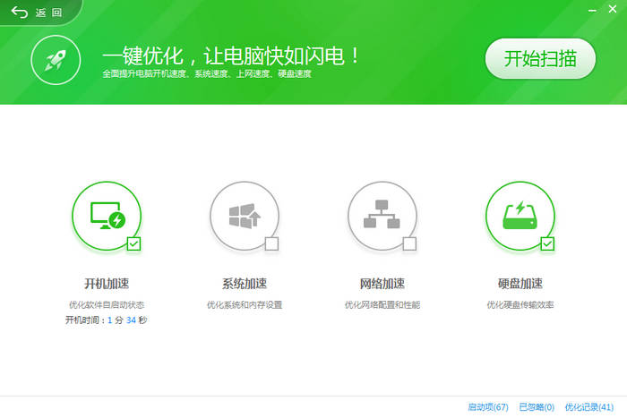 360开机助手下载