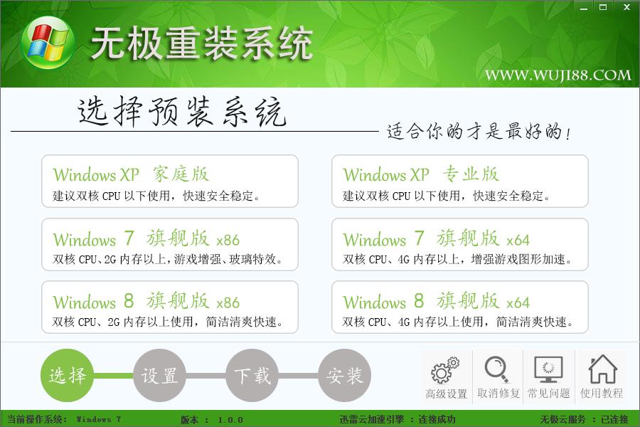 无极一键重装系统 无极重装系统