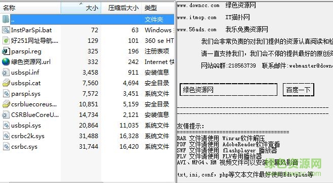 csr usb-spi编程器驱动 csr usb spi驱动