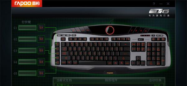 雷柏v6键盘驱动