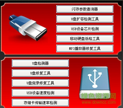 u盘修复量产工具正式版下载