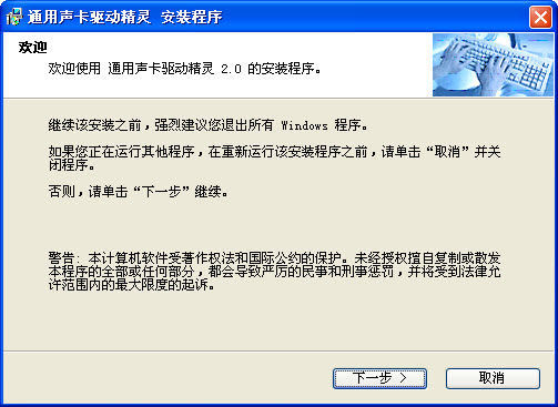 通用声卡驱动精灵客户端 通用声卡驱动精灵最新版