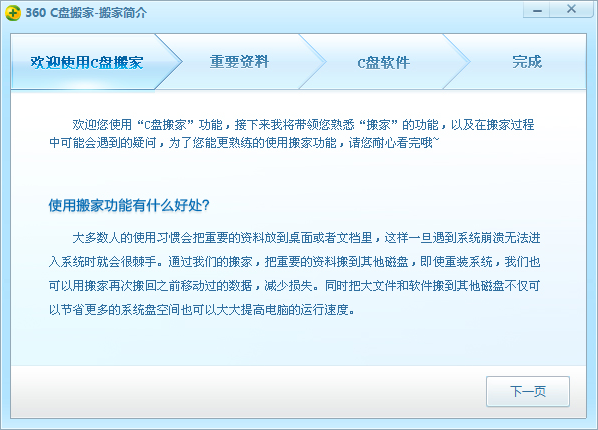 360c盘搬家绿色版下载