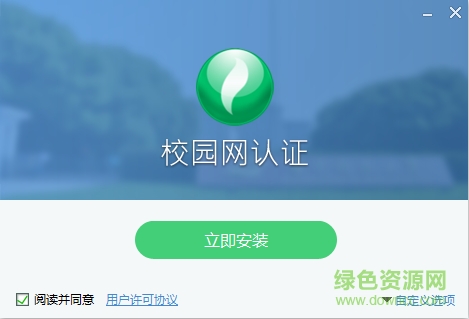 昆明理工大学认证客户端