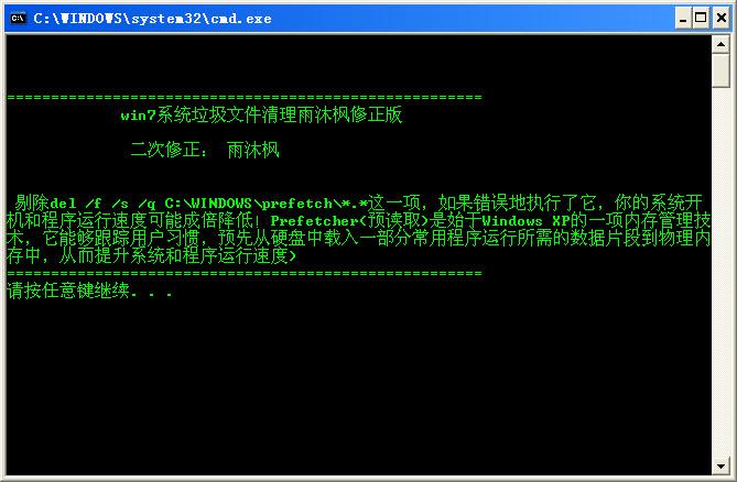 win7一键垃圾清理bat