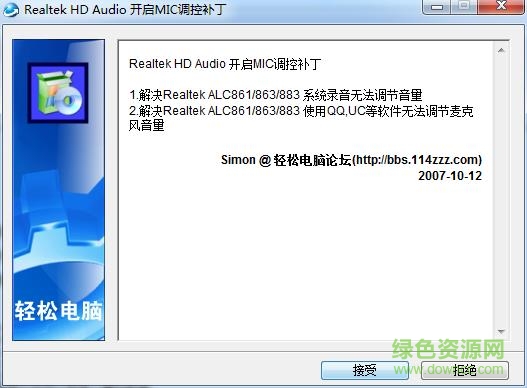 hd声卡麦克风调控补丁 hd声卡补丁软件下载