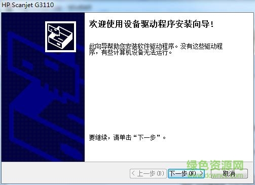 hp g3110扫描仪驱动正式版下载