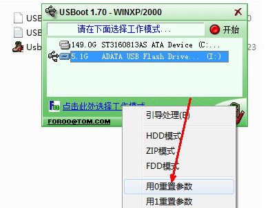 usboot 1.70绿色版 USBoot