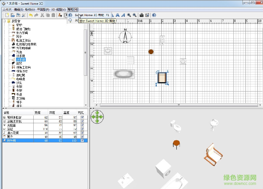 sweet home 3d中文版