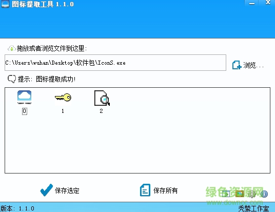 ico图标提取器下载
