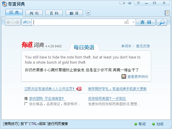 有道词典8.4版本 有道词典8.4
