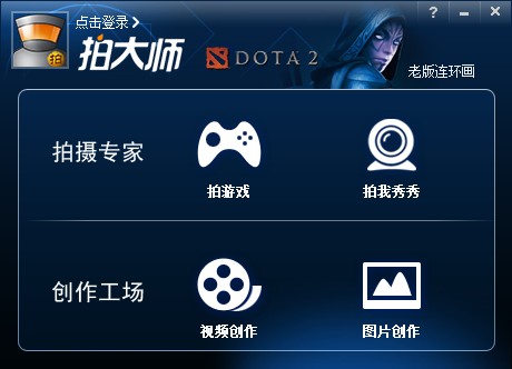 拍大师dota2录制视频