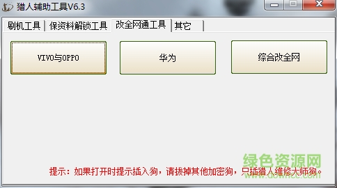 猎人辅助工具 猎人维修辅助工具