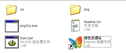 png转ico工具免费版下载