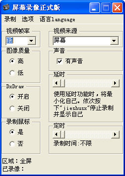 高清屏幕录像机正式版