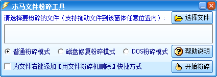 木马文件粉碎工具下载