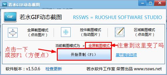 若水gif软件 若水gif截图客户端