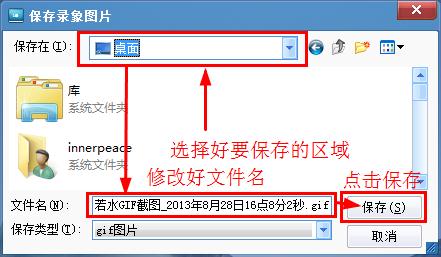 若水gif客户端 若水gif截图软件