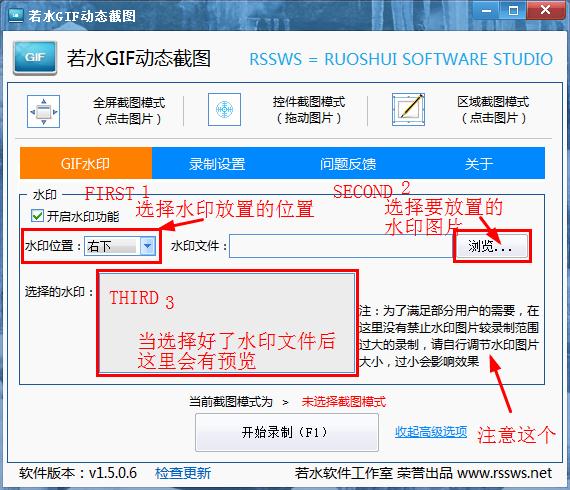 若水gif动态截图客户端 若水gif截图客户端
