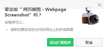 Webpage Screenshot下载