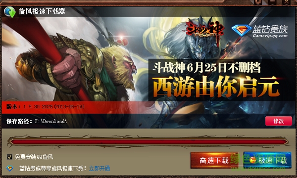 斗战神电脑版下载 斗战神客户端